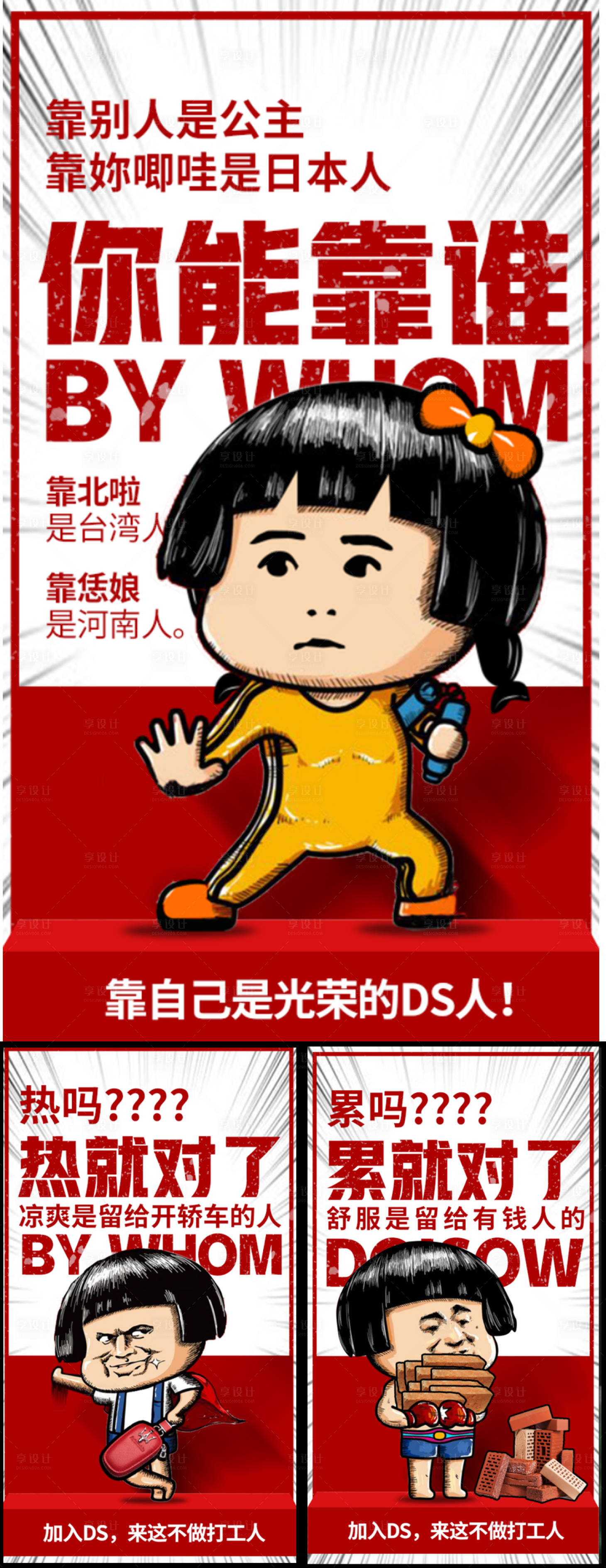 源文件下载【享设计】搜索编号：71720017975103701【微商打工人早安招商造势热点鸡血海报】