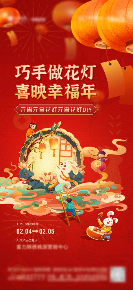 源文件下载【地产春节元宵灯笼DIY海报】编号：64610017765385539