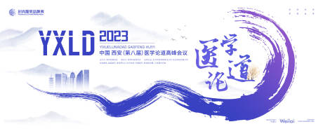 源文件下载【医学论道高峰会议主画面kv】编号：59160018099746416