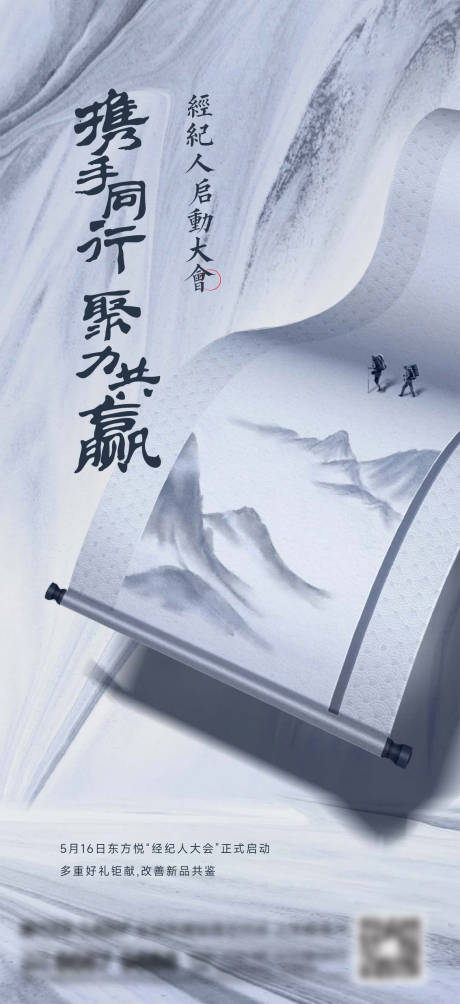 源文件下載【享設計】搜索編號：25010017801085280【地產新中式海報】