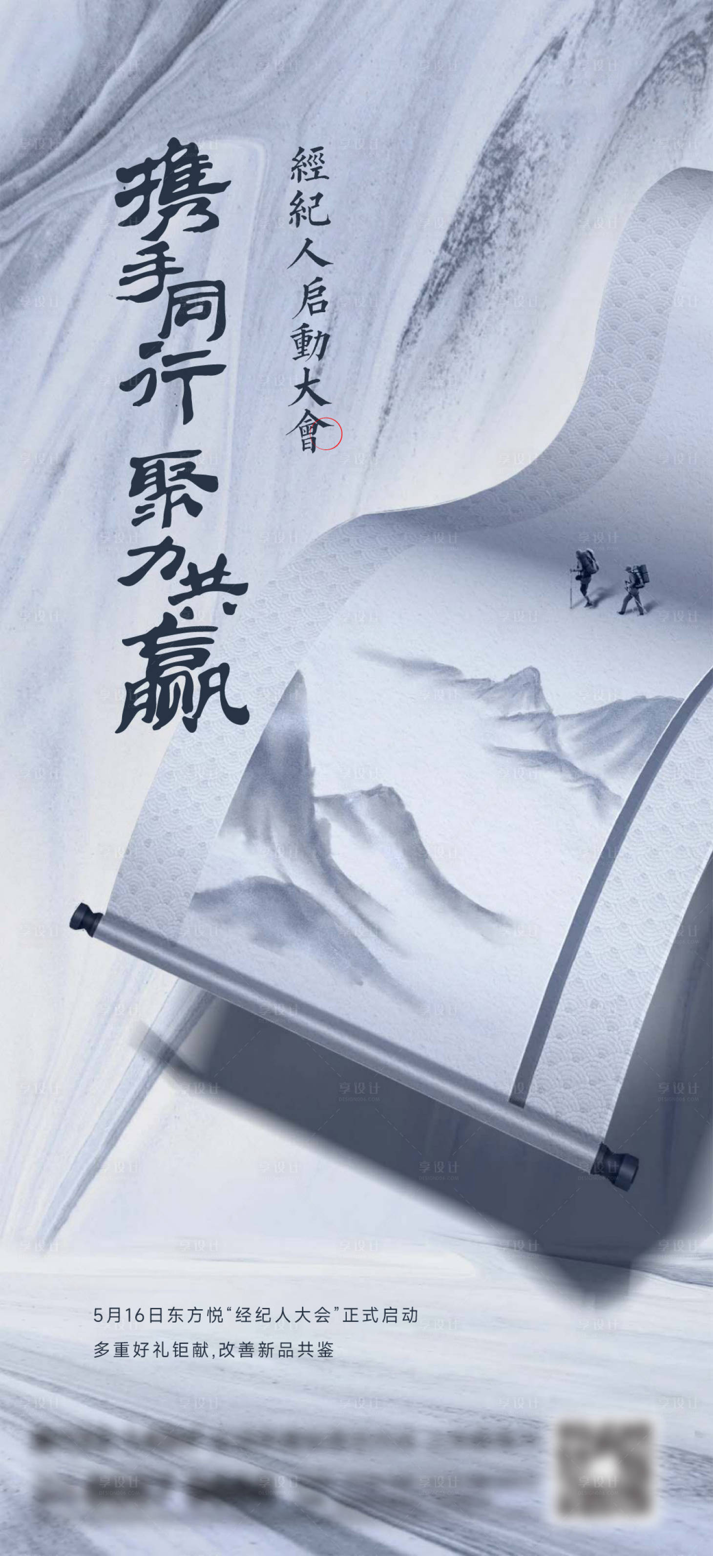源文件下載【享設計】搜索編號：25010017801085280【地產新中式海報】