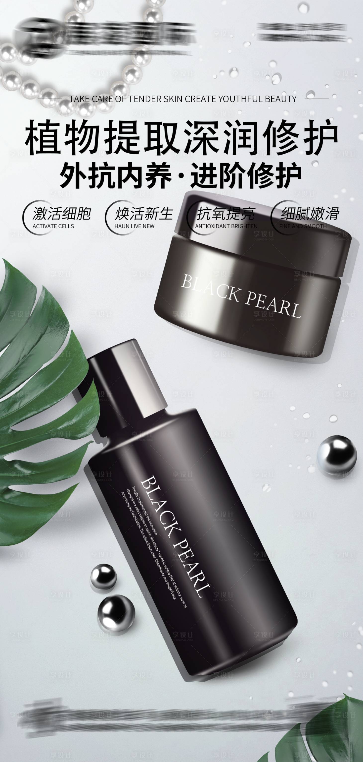 源文件下载【享设计】搜索编号：59700018145491958【护肤品化妆品美妆海报】