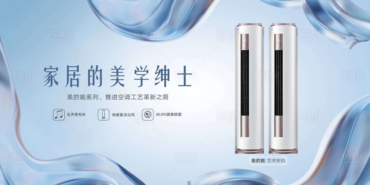 源文件下載【享設計】搜索編號：23380017855921986【空調宣傳背景板】