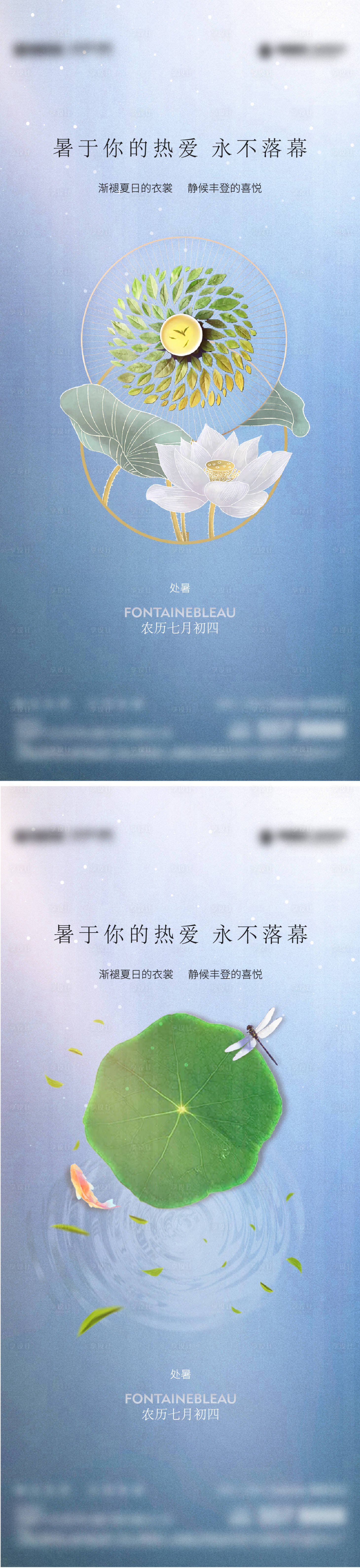 源文件下载【享设计】搜索编号：24690017799527970【地产处暑节气海报】