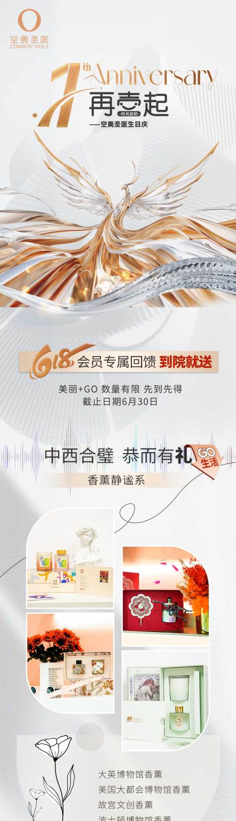 源文件下载【周年庆礼品长图】编号：54040018109247163