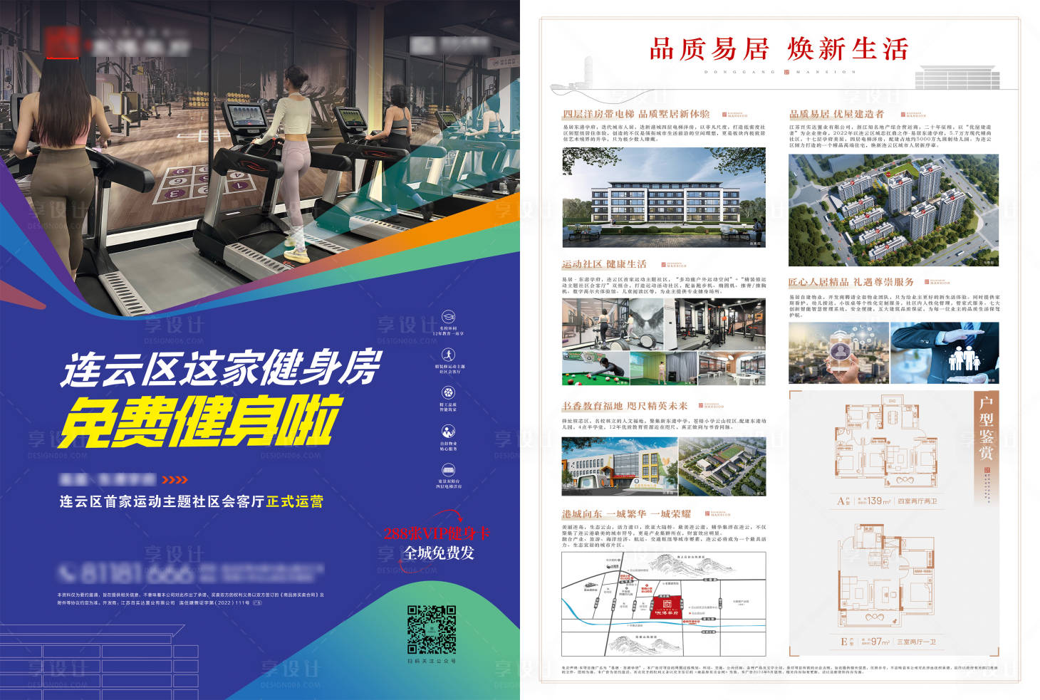 源文件下载【地产健身房DM】编号：31970018068836976