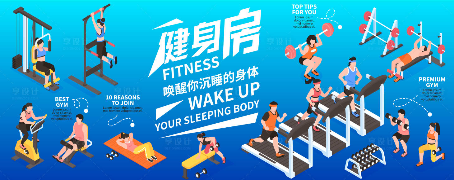 源文件下载【享设计】搜索编号：39000018055255843【健身房健身背景板】