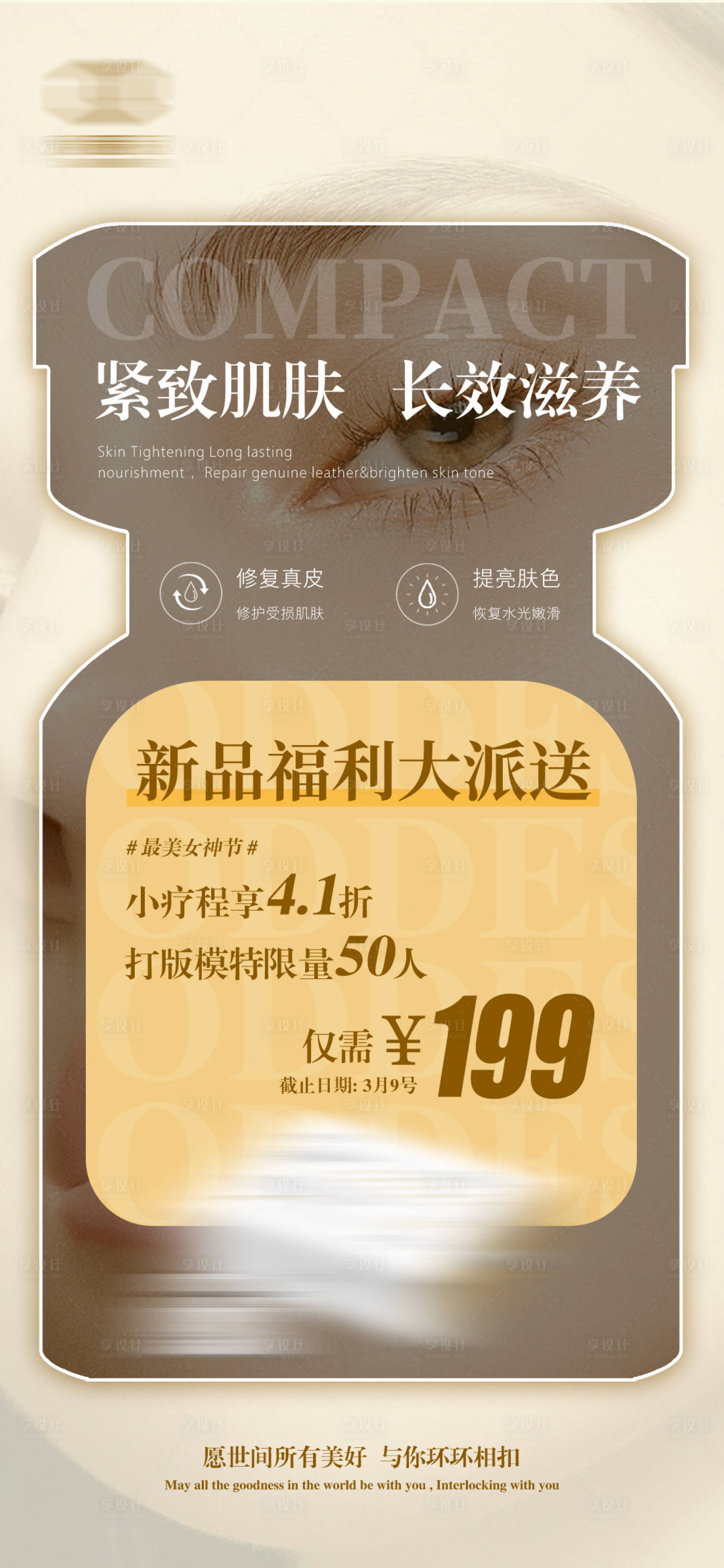 源文件下载【护肤品产品活动海报】编号：16560018030748976