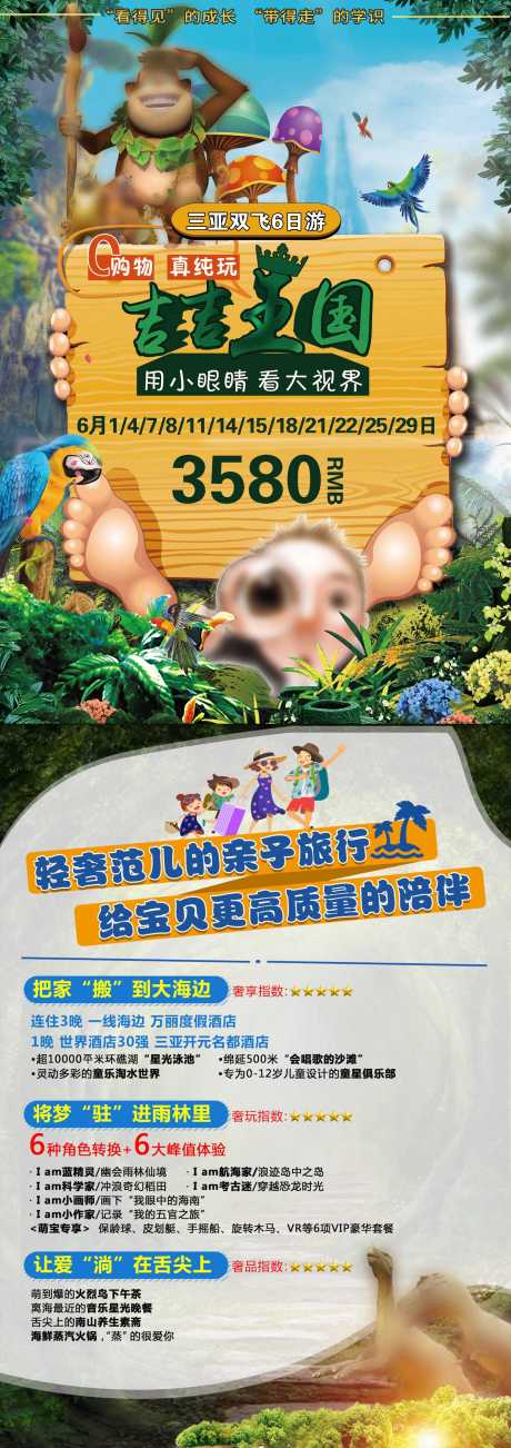 源文件下载【亲子研学长图】编号：30670018414162637