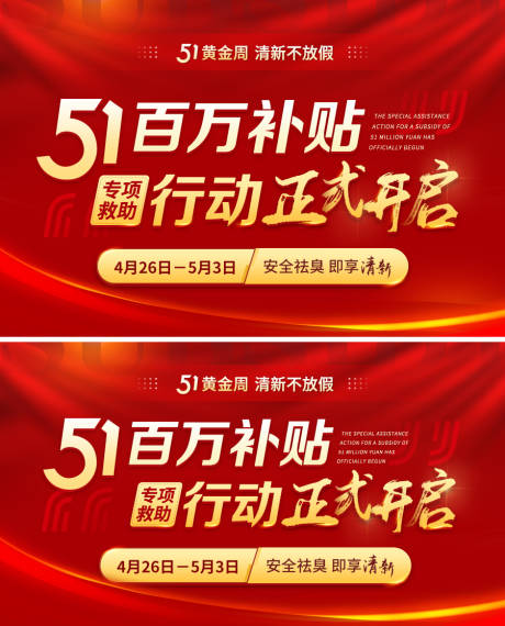 源文件下载【五一活动banner】编号：10310017768467087