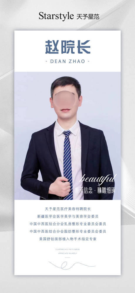 源文件下載【享設計】搜索編號：62010017918092985【人物介紹】