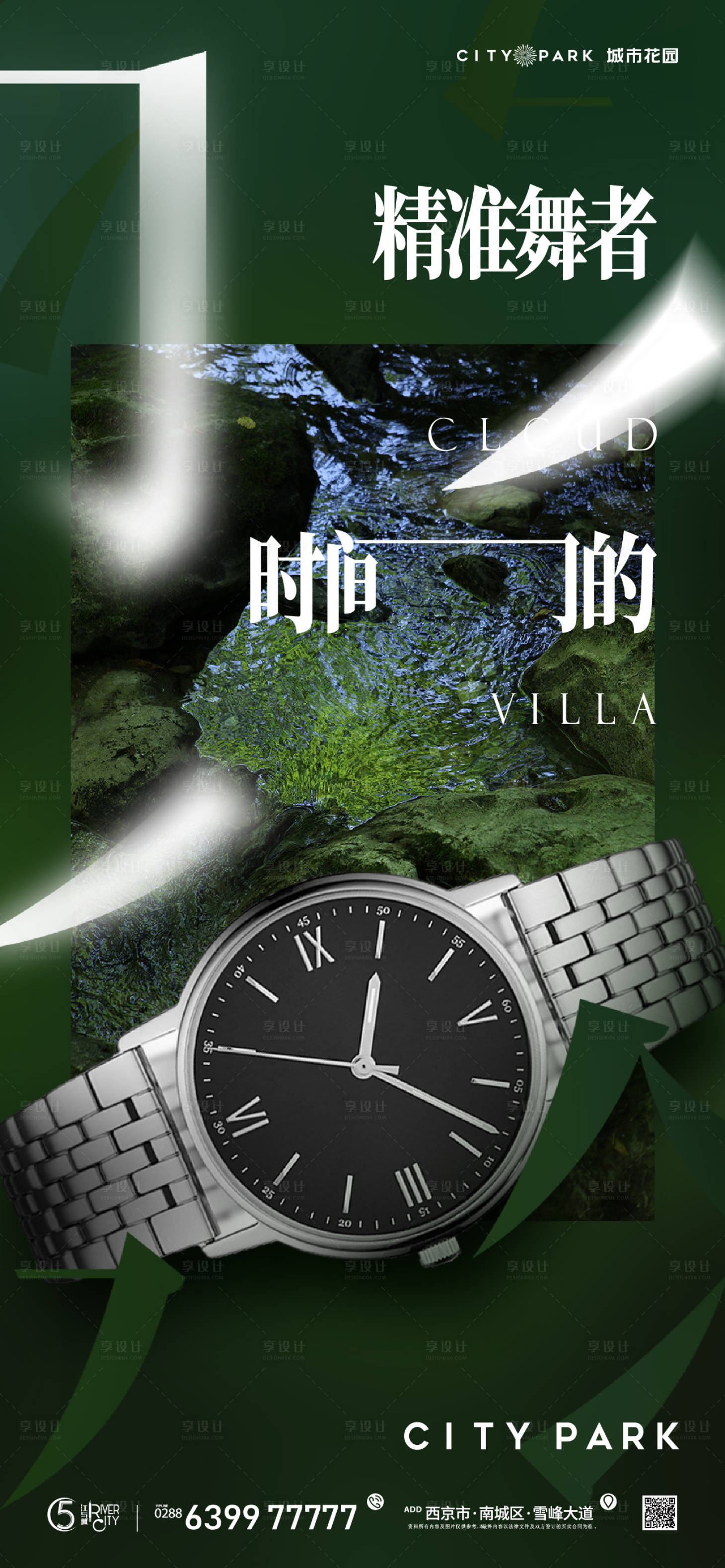 源文件下載【享設計】搜索編號：18580018195655644【地產手表海報】