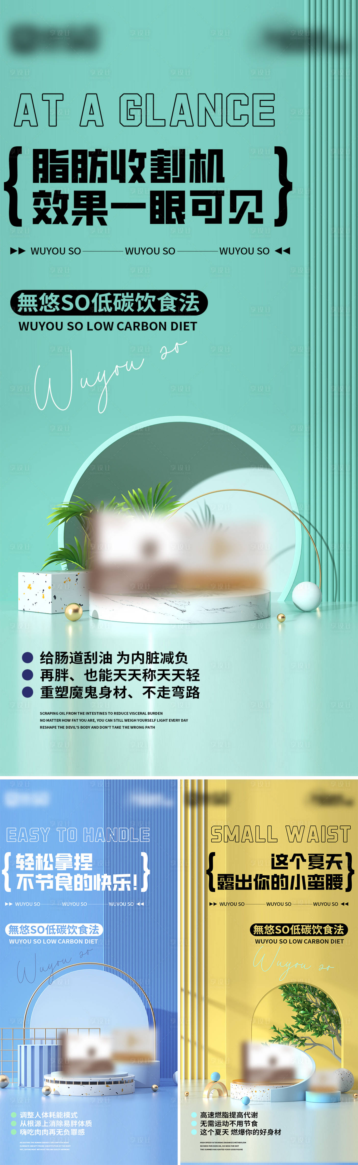 源文件下載【享設計】搜索編號：96770017760815454【減脂產品系列海報】