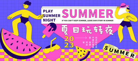 源文件下载【潮玩夏夜背景板】编号：81280018276607705