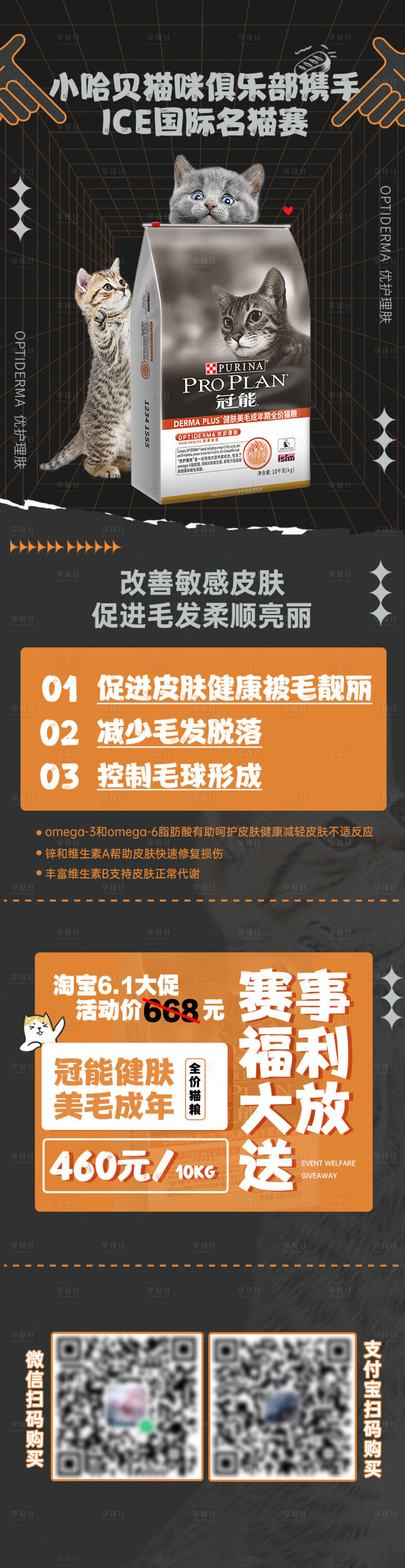 源文件下載【享設(shè)計(jì)】搜索編號：41740017844301006【貓糧長圖】