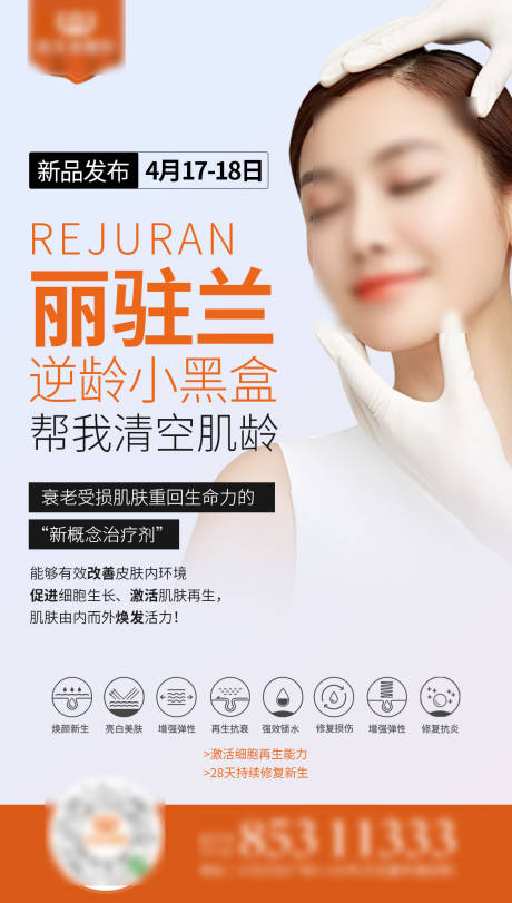 源文件下载【丽驻兰小黑盒新品首发海报】编号：69900018023232200