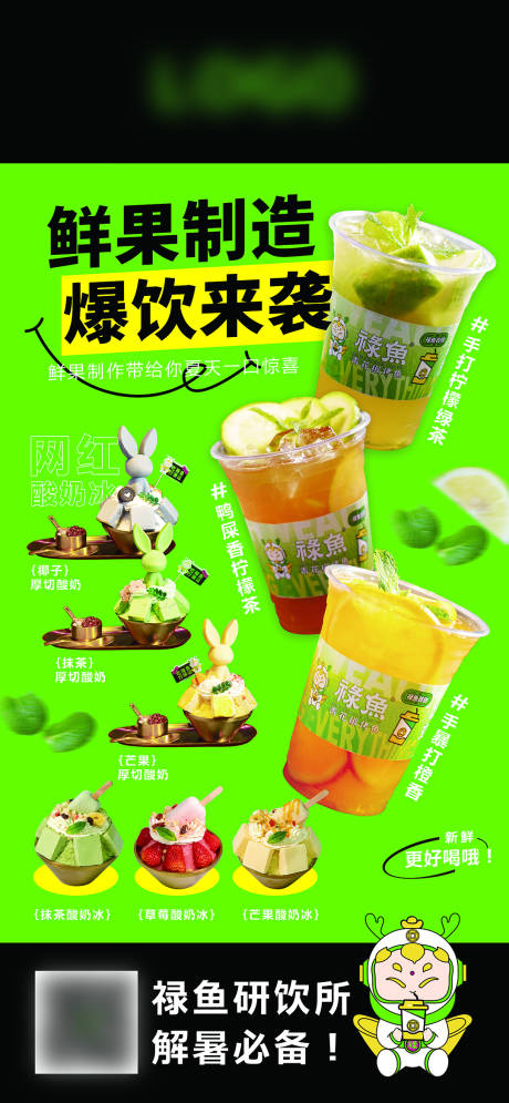 源文件下载【夏日饮品海报】编号：48210018276295022