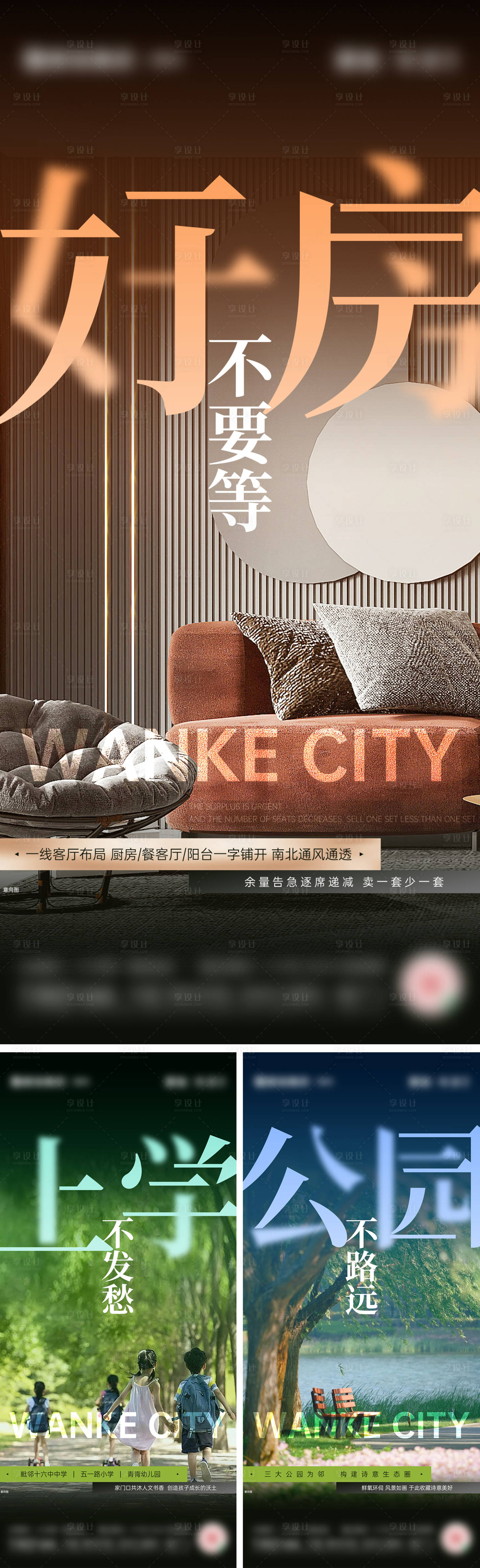 源文件下載【享設計】搜索編號：36340017781376507【地產配套價值點系列海報】