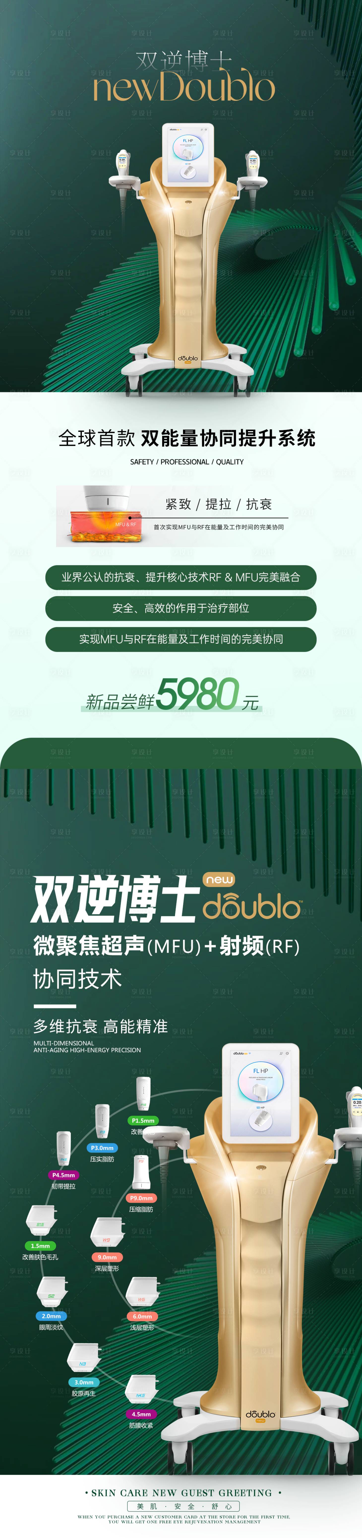 源文件下载【双逆博士新品尝鲜医美海报】编号：52900018278168943