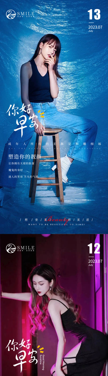 源文件下载【享设计】搜索编号：33150018144675019【医美早安问候海报】