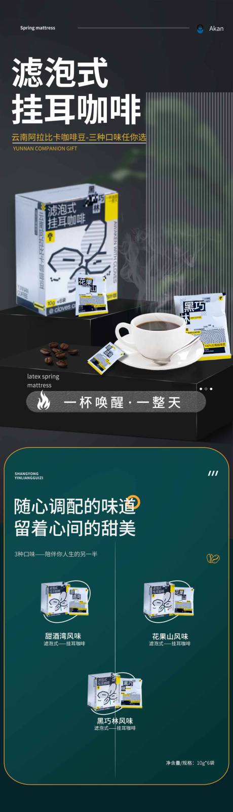 源文件下载【云南咖啡详情页】编号：46400018277655622