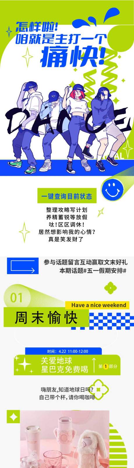 源文件下载【商场预告长图】编号：44560018186042888