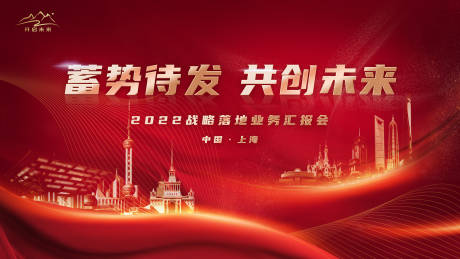 源文件下载【红色城市KV】编号：87760018018894647
