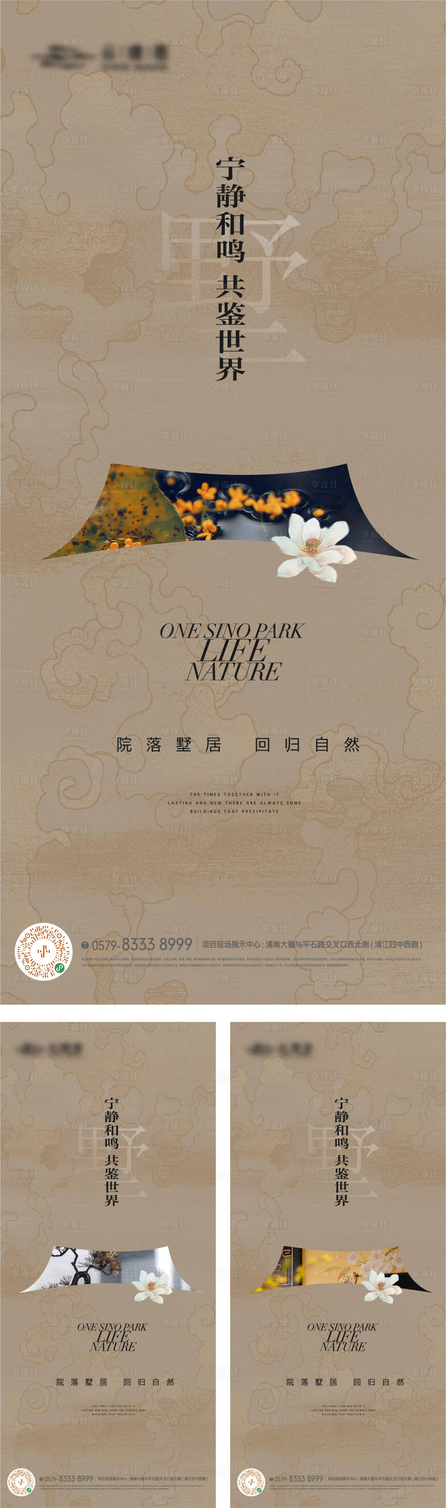 源文件下载【享设计】搜索编号：36080018256376466【新中式质感屋檐价值海报】