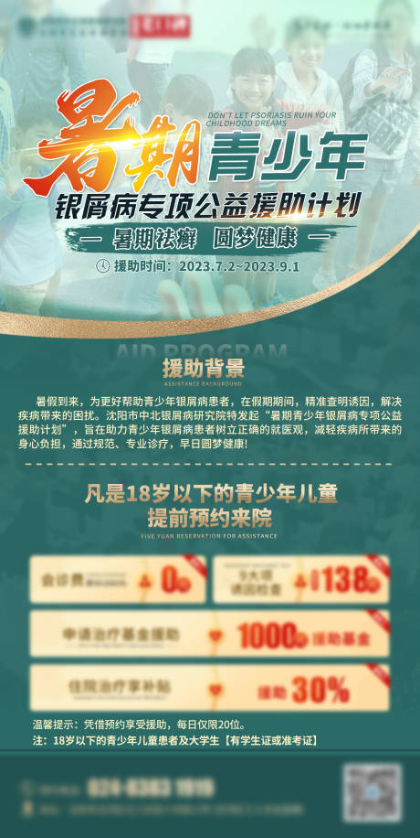 源文件下载【暑期公益活动海报】编号：56110017909099147