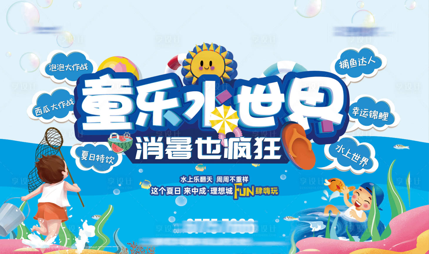源文件下载【地产捕鱼活动海报】编号：83100018055222822