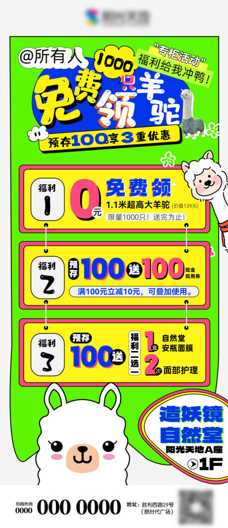 源文件下载【领羊驼商业活动海报】编号：31450018047725215