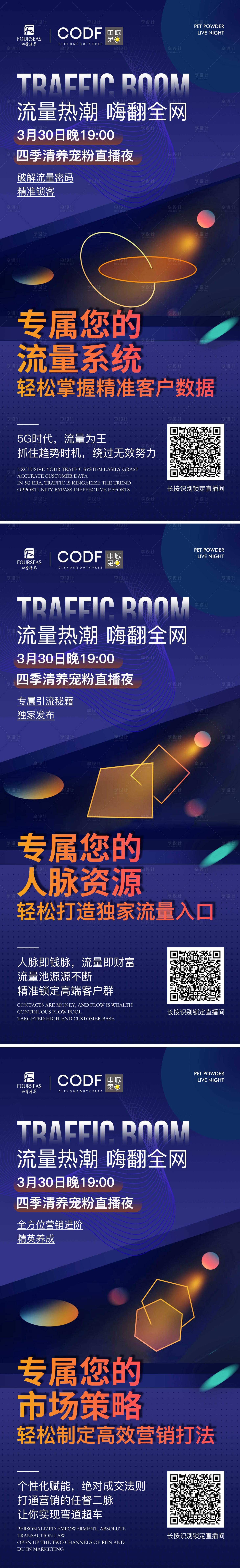 源文件下载【享设计】搜索编号：25150018036862411【直播预告海报】