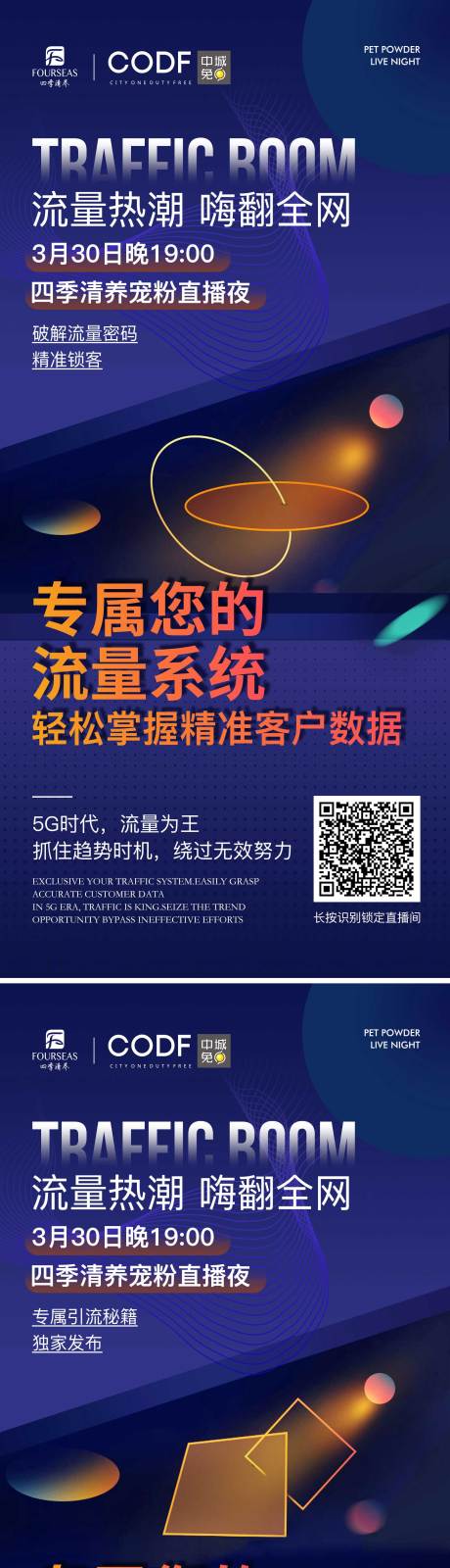 源文件下载【直播预告海报】编号：20230714083355297