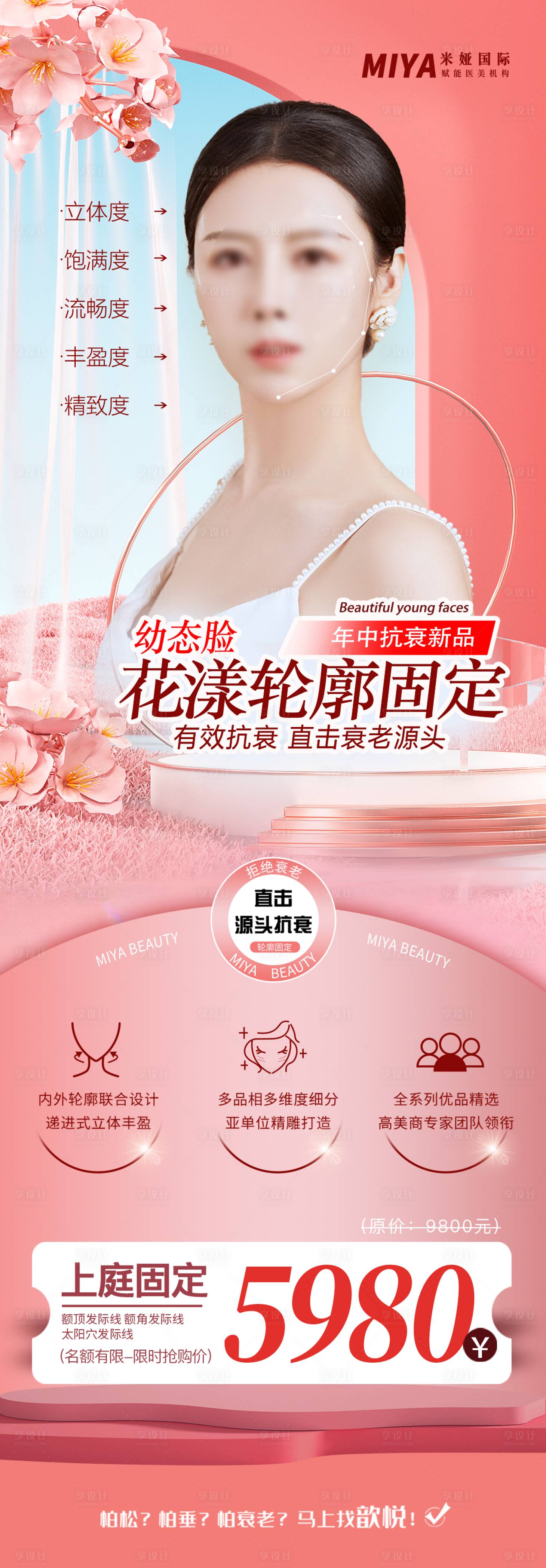 源文件下載【醫美輪廓固定海報】編號：66410017920986044