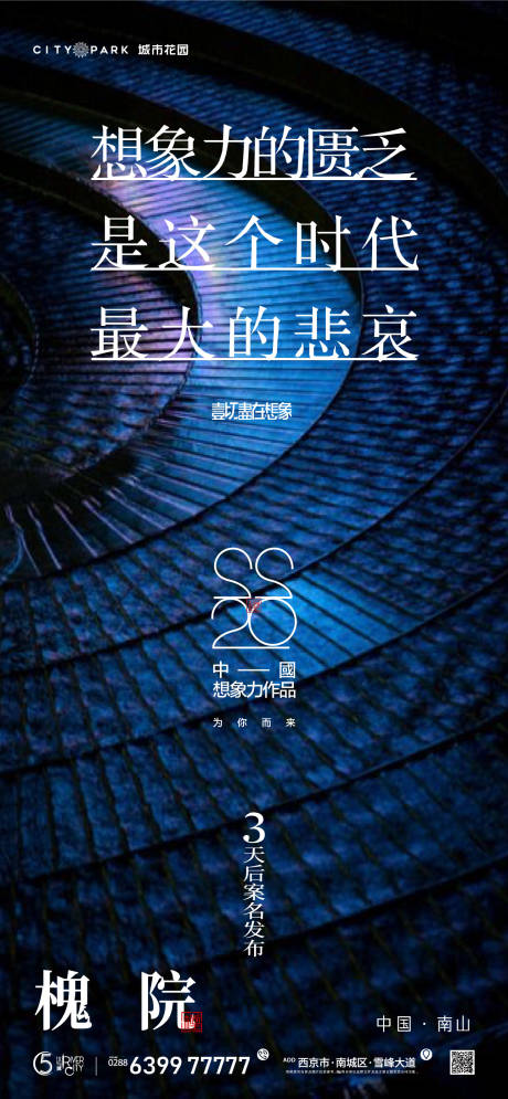 源文件下载【地产案名公布倒计时海报】编号：52460017856742372