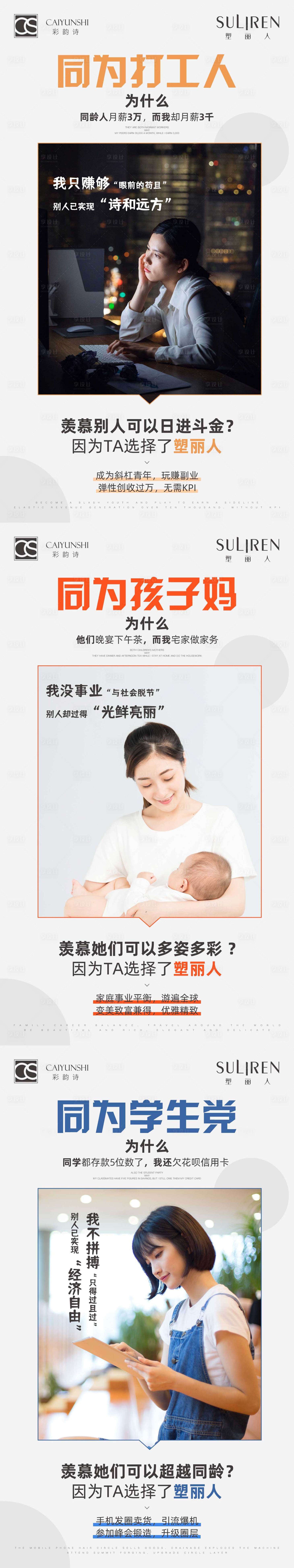 源文件下载【各人群加盟代理海报】编号：62940018224208324