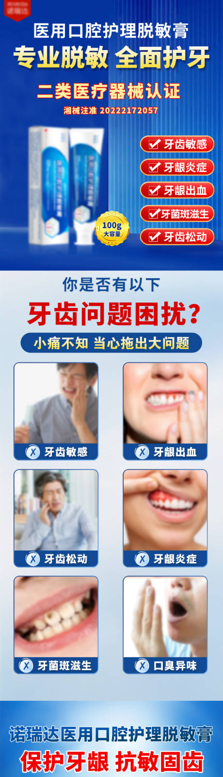 源文件下载【牙膏促销电商详情页】编号：16750017756431349