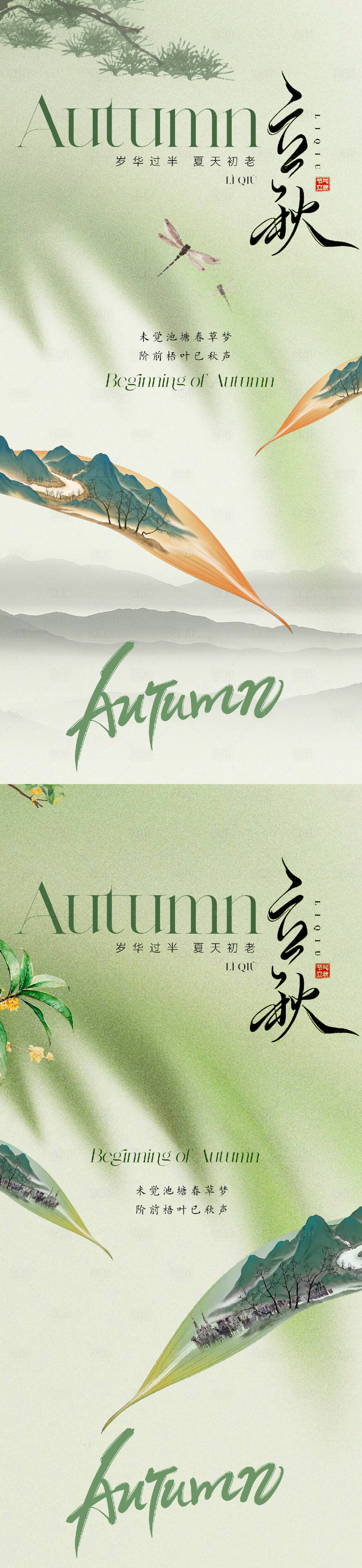 源文件下載【享設計】搜索編號：59370018344307026【地產新中式中國風立秋節氣海報】