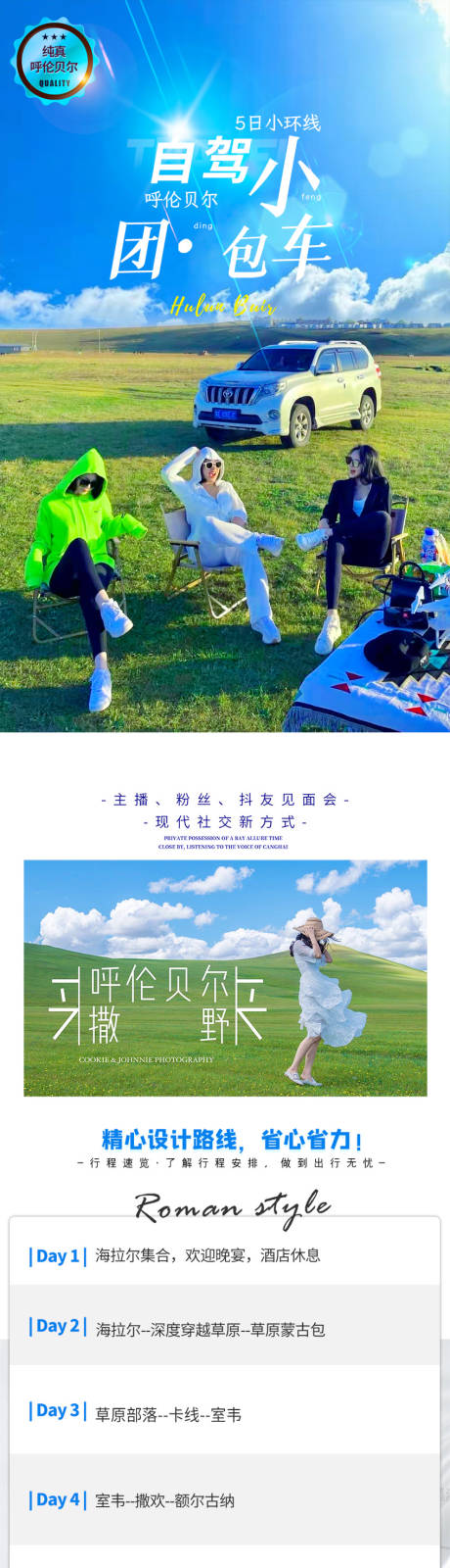 源文件下载【自驾呼伦贝尔小团包车】编号：57510017875755852