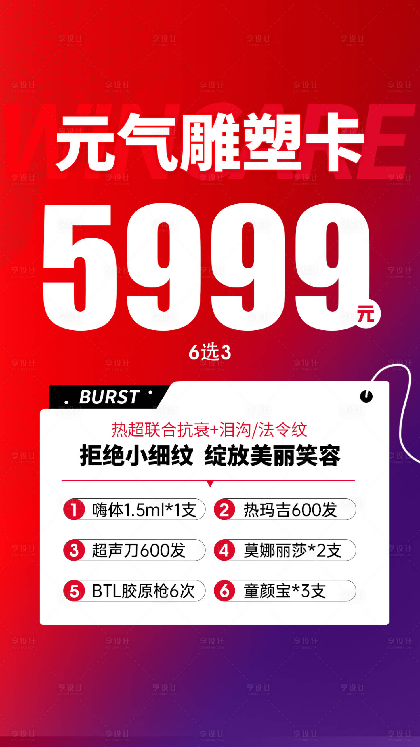 源文件下载【享设计】搜索编号：92550018214198329【医美爆款卡】