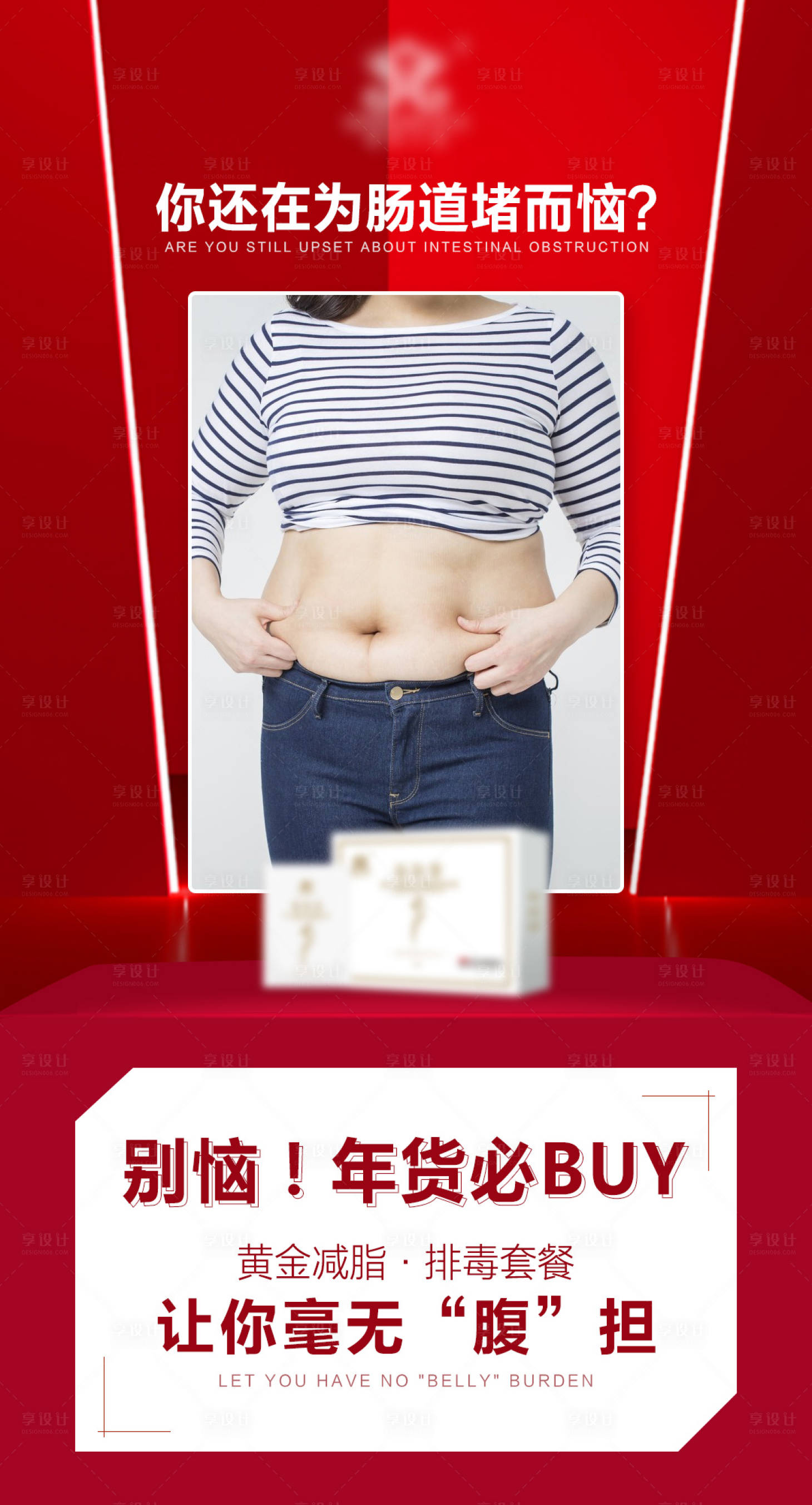 源文件下載【享設計】搜索編號：76630017977615416【瘦身減脂海報】