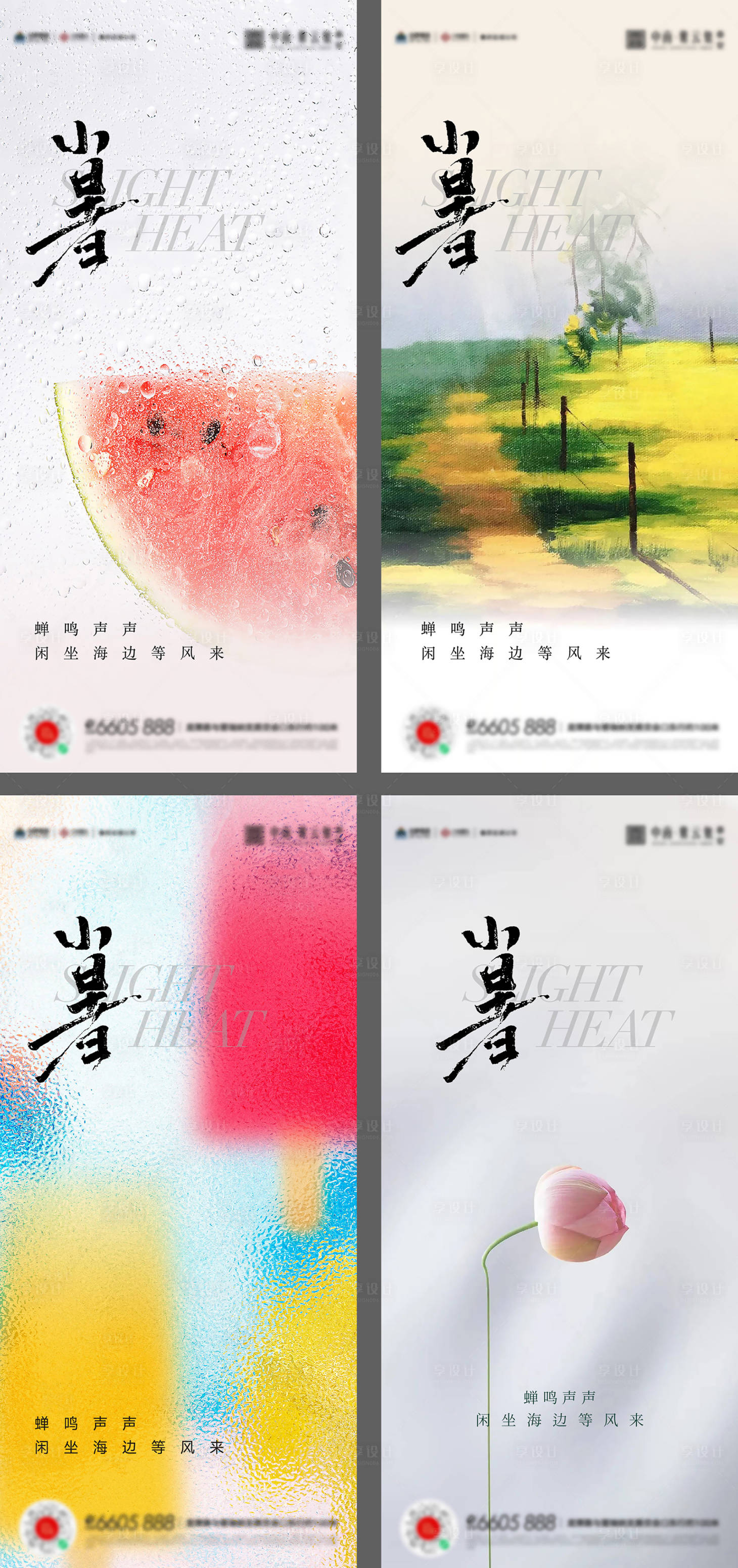 源文件下载【小暑大暑夏至立夏海报】编号：46970017788803121
