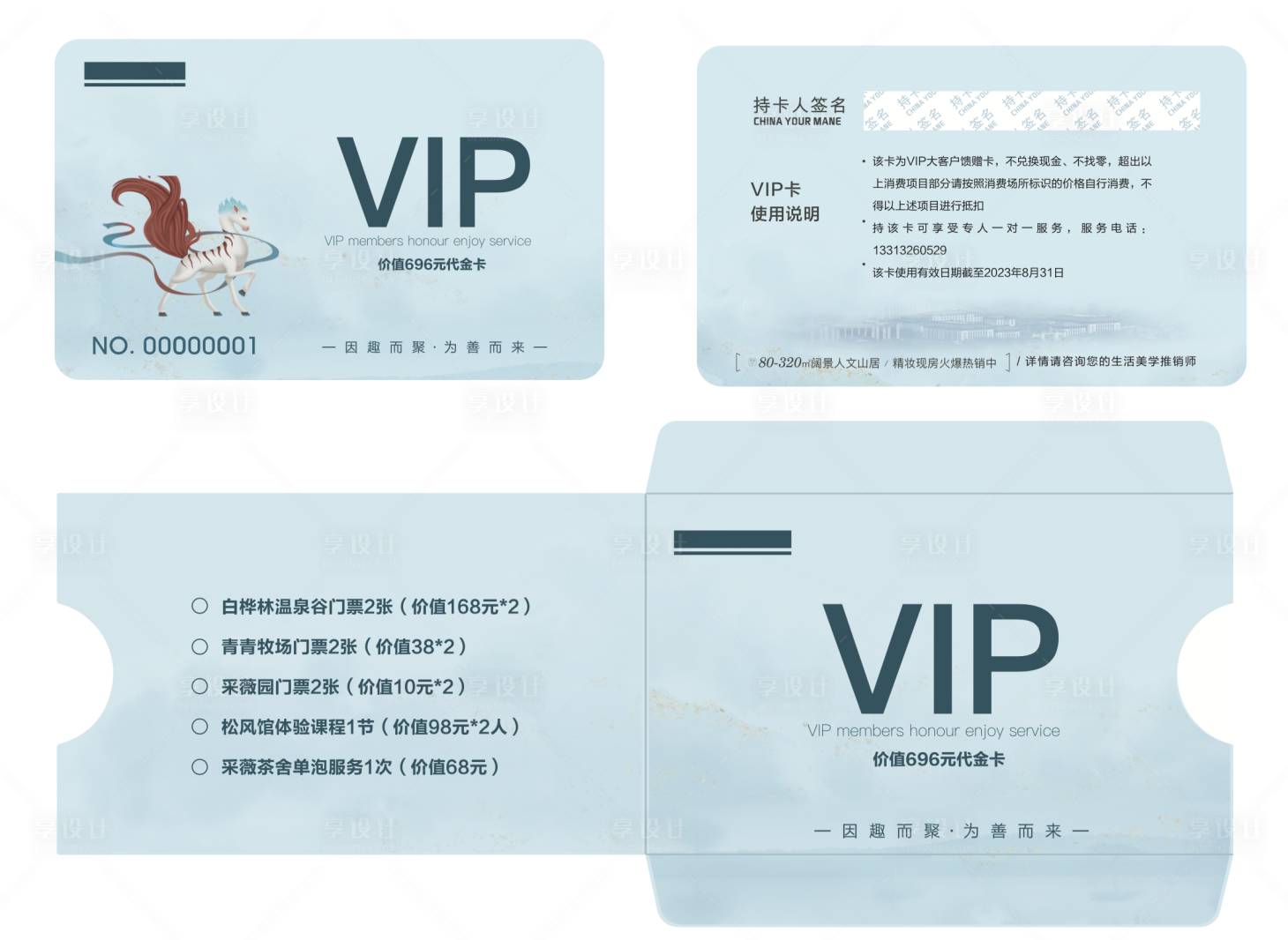 源文件下载【地产VIP卡 】编号：35360018217676745