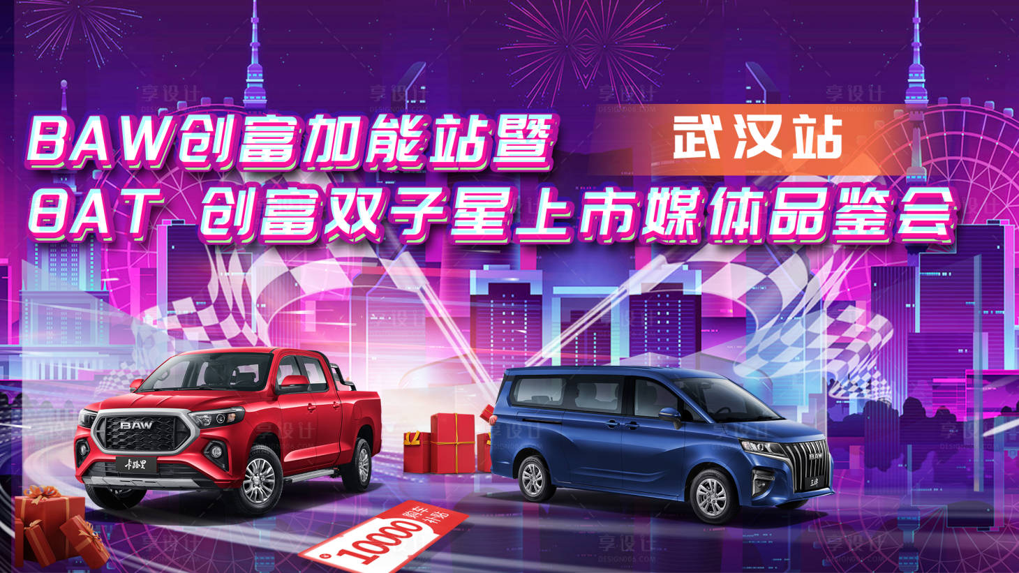 源文件下载【汽车地产活动形象KV主画面】编号：44260018284295956