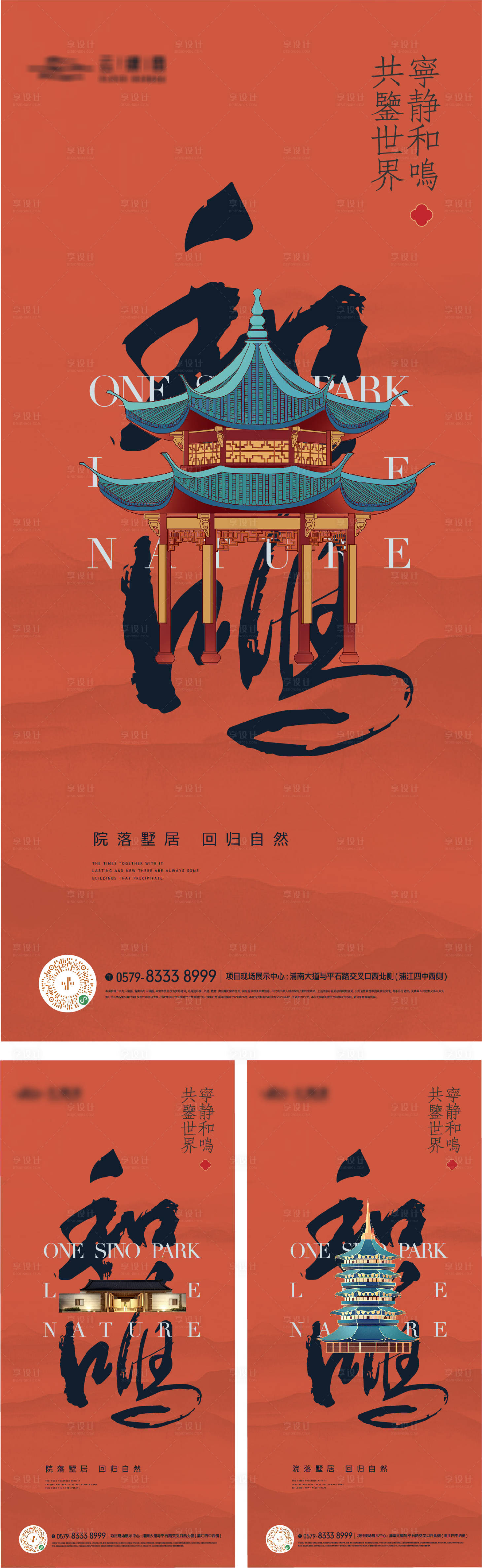 源文件下載【中式建筑風格價值點海報】編號：45120018405126676