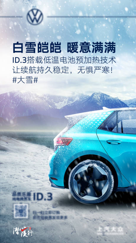 源文件下载【汽车大雪海报】编号：75250017795848733