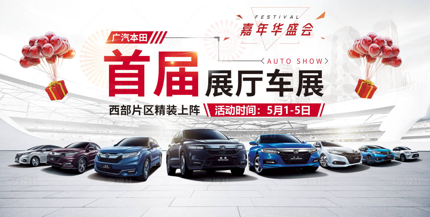 源文件下载【享设计】搜索编号：89860018191953192【汽车车展活动主画面】