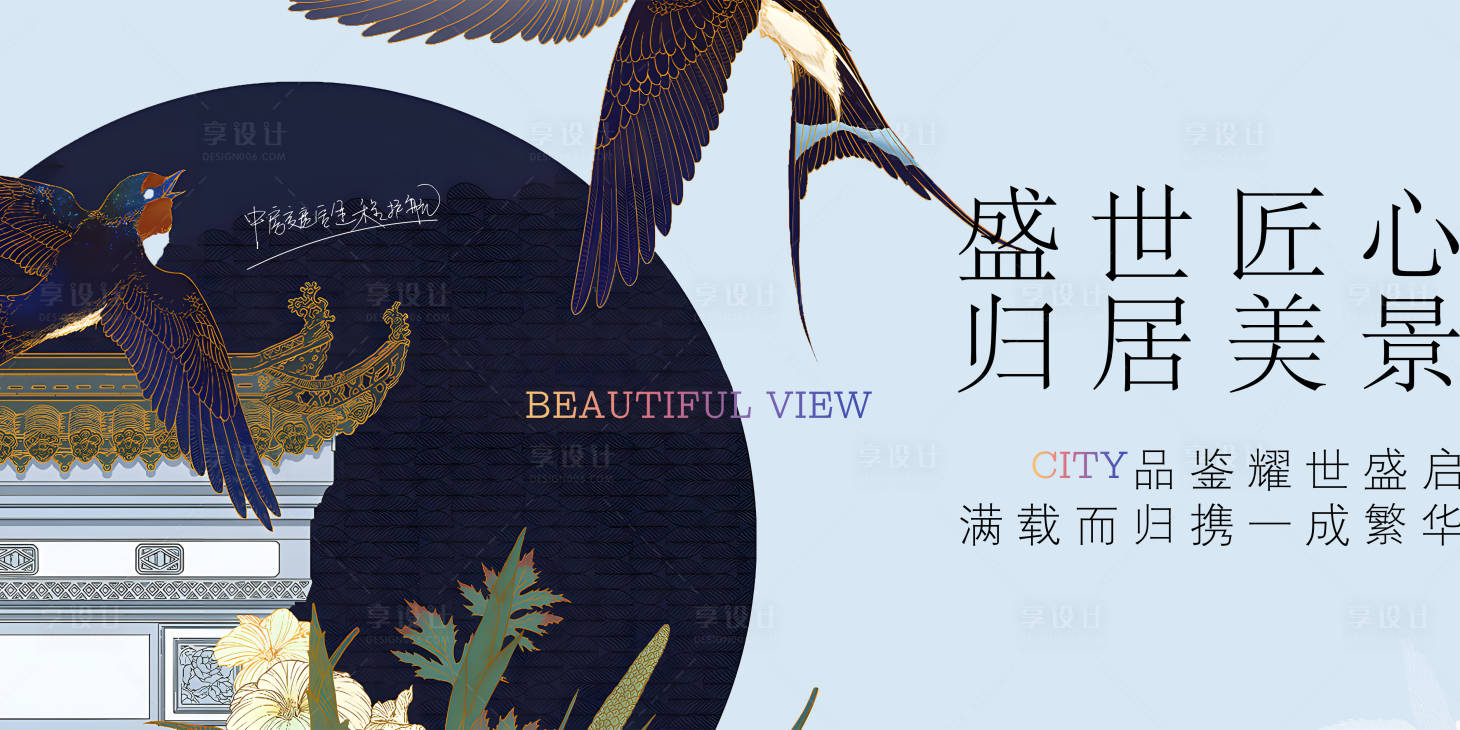 源文件下载【新中式地产户外宣传主形象展板】编号：54330017751449771