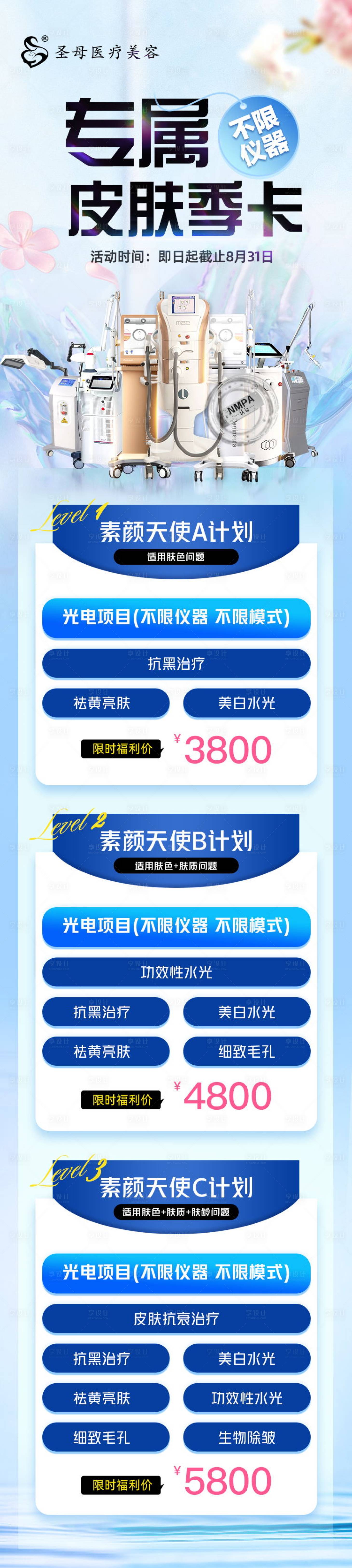 源文件下载【享设计】搜索编号：47380018304026202【医美仪器长图海报】