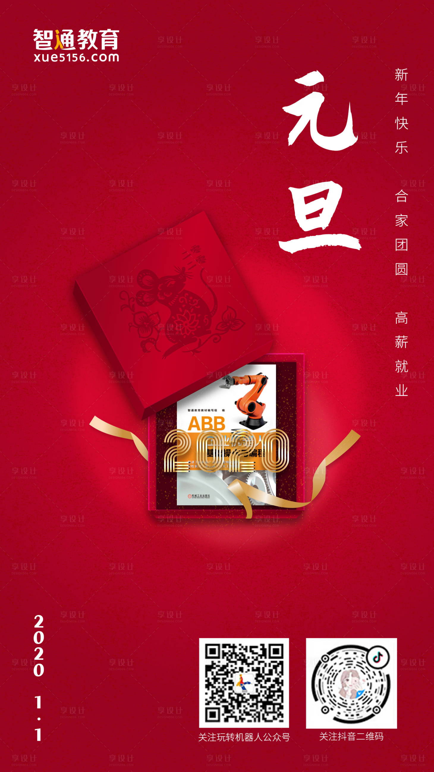 源文件下载【元旦红色节日海报】编号：88640018184849365